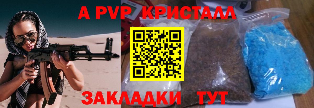 A PVP кристаллы Урай