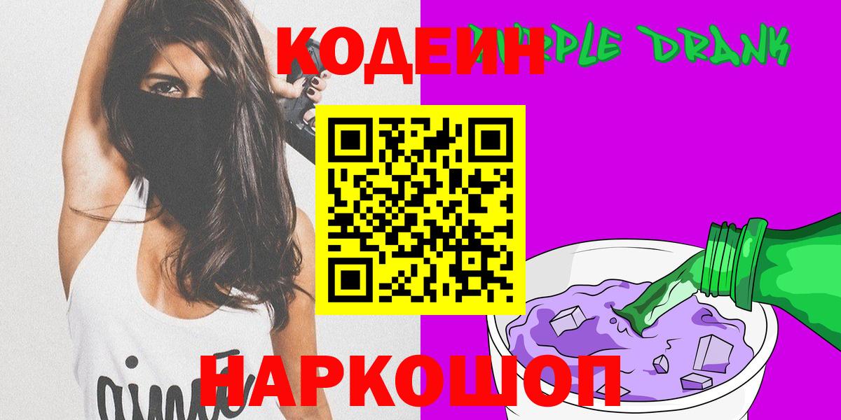 Кодеиновый сироп Lean напиток Lean (лин) Урай