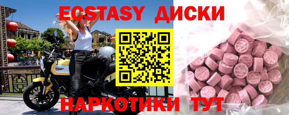 Экстази таблы  ЭКСТАЗИ 280 MDMA  купить  цена  ЭКСТАЗИ  Вход с VPN  Урай 
