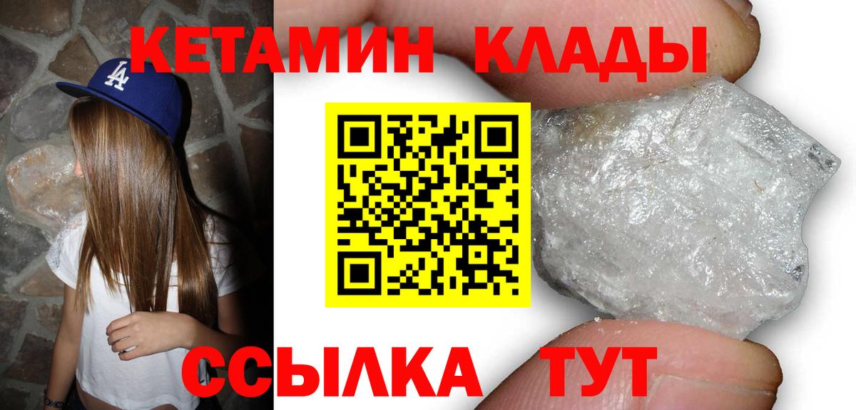 КЕТАМИН ketamine Урай