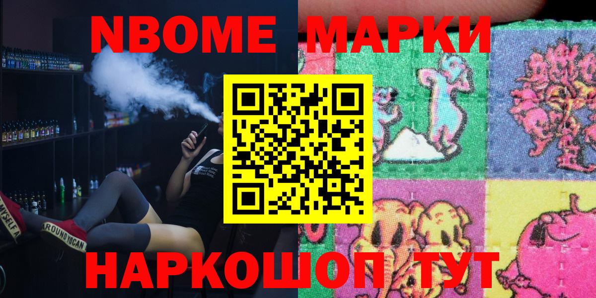 Марки 25I-NBOMe 1500мкг Урай