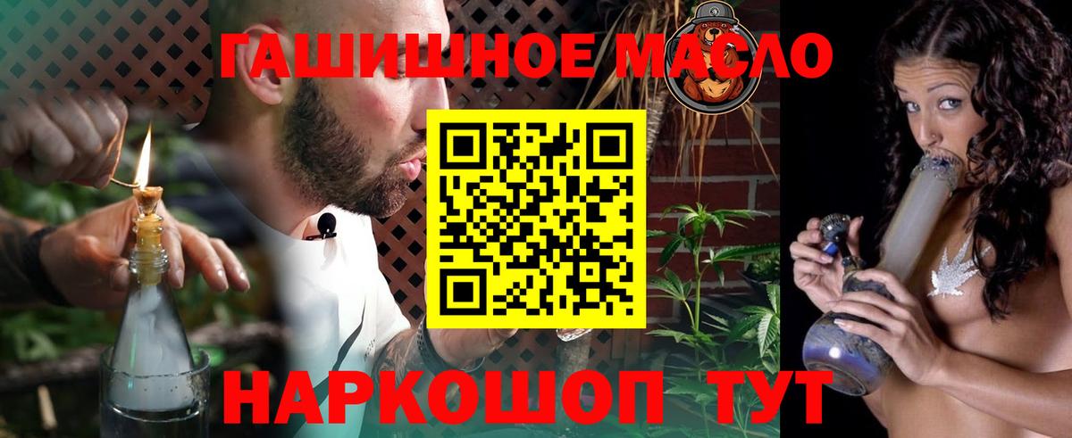 ТГК THC oil Урай